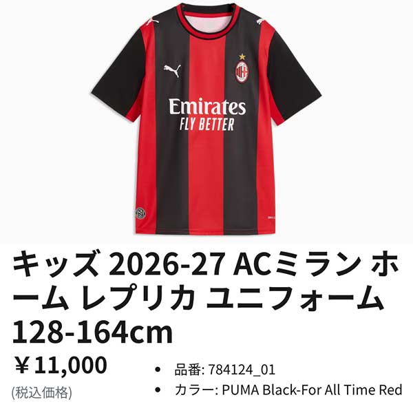 PUMA（プーマ） ジュニア ウェア ACM ACミラン 26/27 ホーム