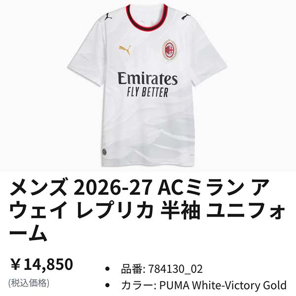 PUMA（プーマ） ウェア ACM ACミラン 26/27 アウェイ セカンド