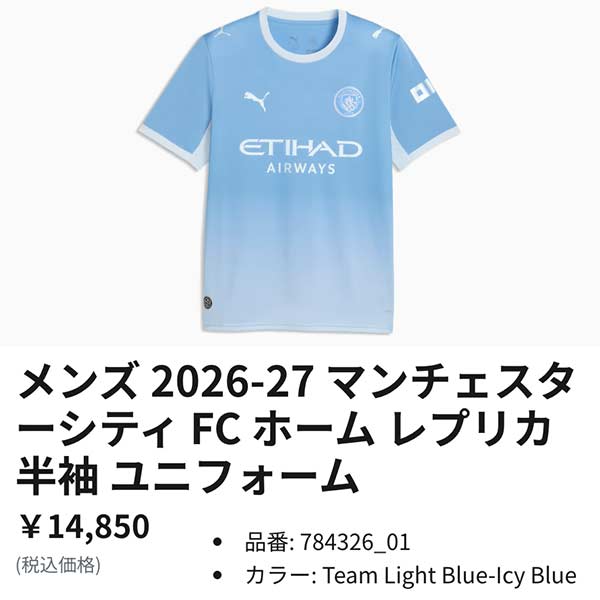 PUMA（プーマ） ウエア ユニフォーム サッカー マンチェスターシティFC