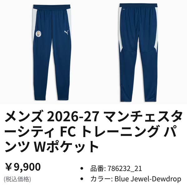 PUMA（プーマ） ウエア サッカー 26-27 マンチェスターシティ FC