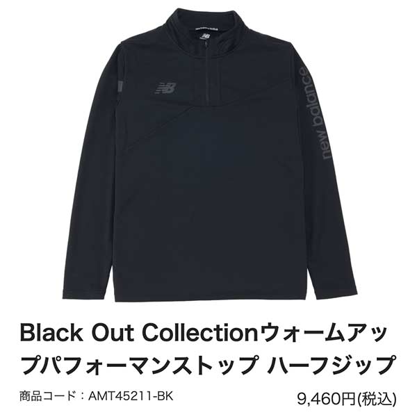 New Balance（ニューバランス） ウェア Black Out Collection ウォーム