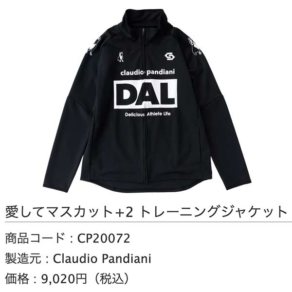 SoccerJunky（サッカージャンキー） クラウディオパンディアーニ