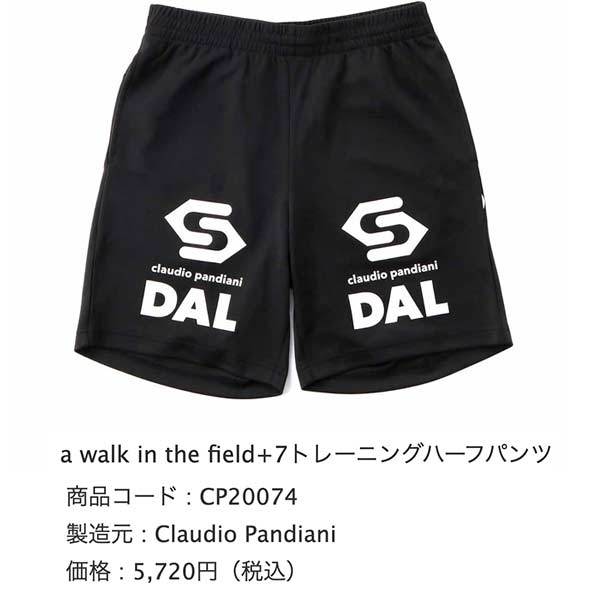 SoccerJunky（サッカージャンキー） クラウディオパンディアーニ a