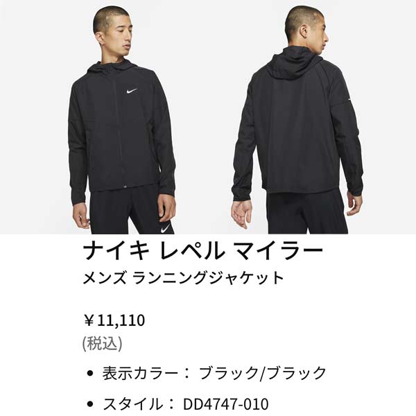NIKE公式】ナイキ レペル ウィンドランナー メンズ UV