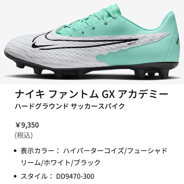ナイキ　スパイク　ファントム NIKE スパイク サッカー ナイキ ファントム GX アカデミー