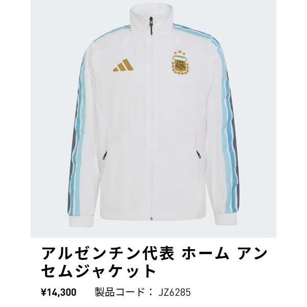 【未使用】ベッカム  アディダス ジャージ L 明治 フラン 非売品 adidas（アディダス） ウェア サッカー アルゼンチン代表 ホーム