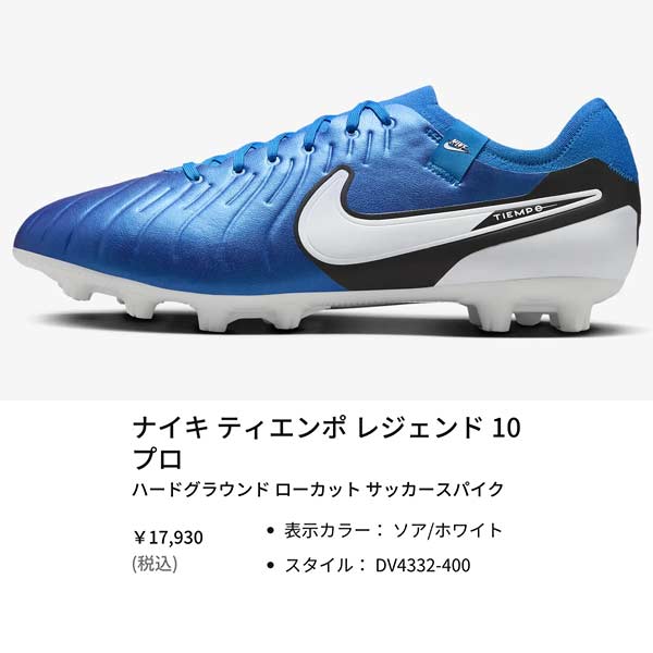 NIKE ナイキ ティエンポ レジェンド 10 プロ HG(ブラック×ブルー