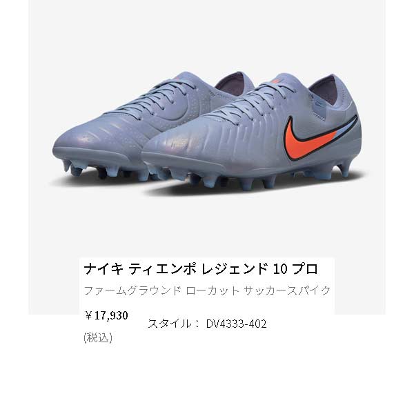 NIKE スパイク サッカー ナイキ ティエンポ レジェンド 10 プロ