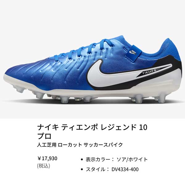 NIKE公式】ナイキ ティエンポ レジェンド 10 プロ 人工芝用