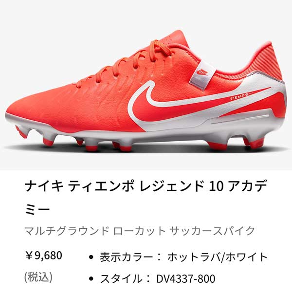 NIKE スパイク サッカー ナイキ ティエンポ レジェンド 10