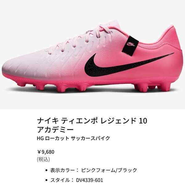 NIKE スパイク サッカー ナイキ ティエンポ レジェンド 10
