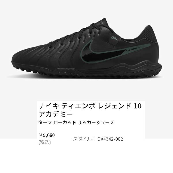 NIKE フットサル シューズ ターフ ナイキ ティエンポ レジェンド