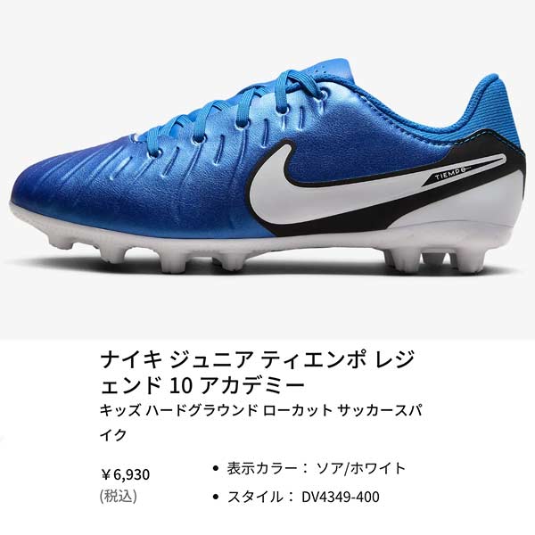 サッカーシューズ NIKEティエンポ取り替え式スタット付き 楽天市場】ジュニア サッカー シューズ スパイク ナイキ