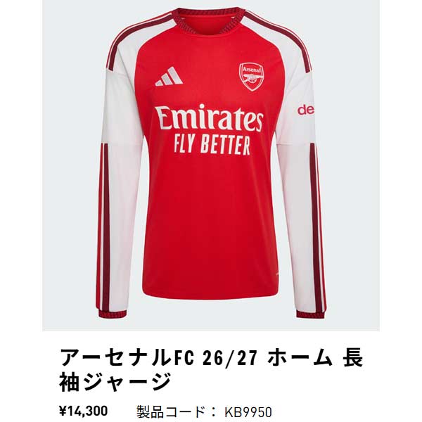 アーセナル 12/13 #10 ウィルシャー 長袖 ユニフォーム CL adidas（アディダス） ウエア サッカー アーセナルFC 26/27 ホーム