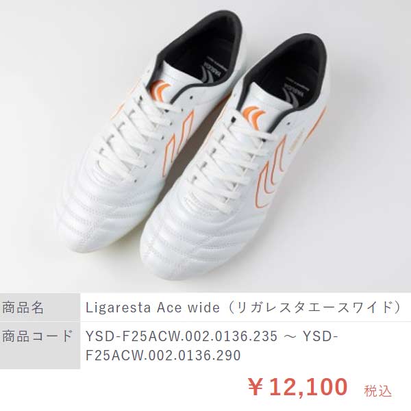 YASUDA Ligaresta Ace サッカースパイク ヤスダ（YASUDA） サッカー スパイク リガレスタ エース ワイド