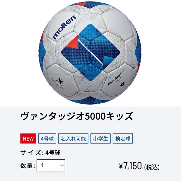molten サッカー ボール 4号 モルテン ヴァンタッジオ 5000