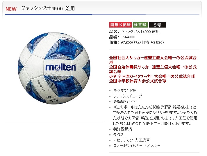 サッカー ボール 5号 モルテン ヴァンタッジオ 4900 芝用 F5A4900 molten 中学校〜一般 :F5A4900:スポーツショップサンキャビン  - 通販 - Yahoo!ショッピング