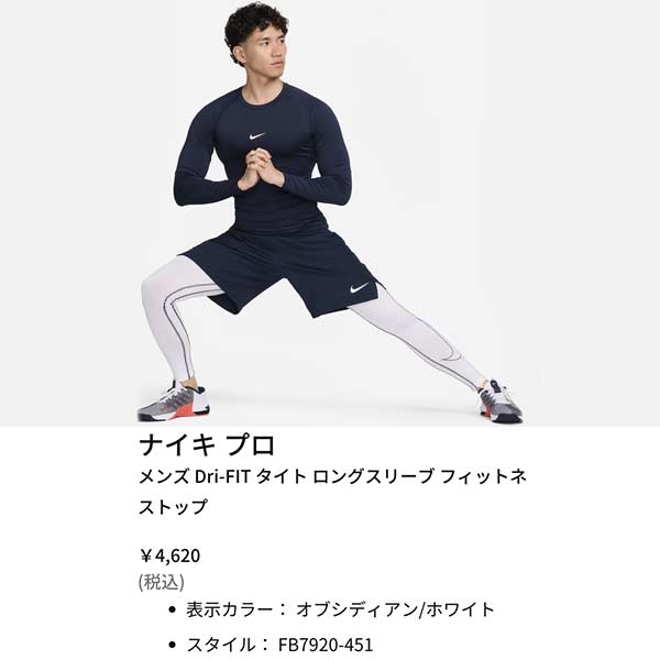NIKE（ナイキ） コンプレッション シャツ プロ メンズ ロングスリーブ