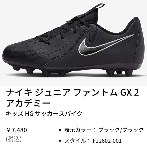 NIKE サッカー ナイキ ジュニア ファントム GX 2 アカデミー HG