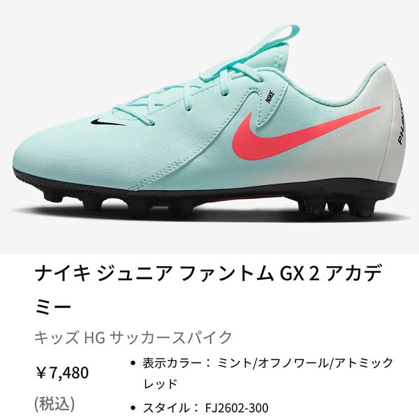 NIKE（ナイキ） サッカー ジュニア ファントム GX 2 アカデミー HG