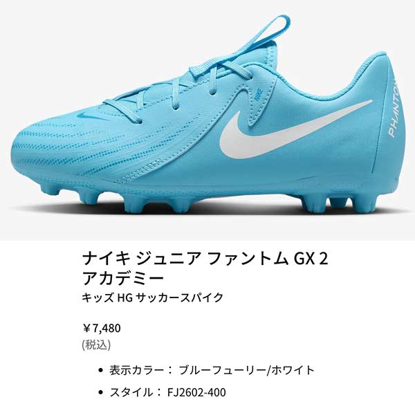 NIKE（ナイキ） サッカー ジュニア ファントム GX 2 アカデミー HG
