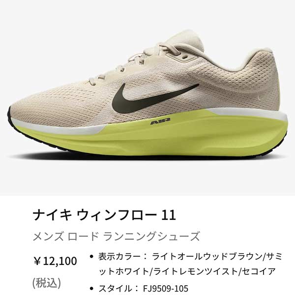 NIKE（ナイキ） ランニング シューズ エア ウィンフロー WINFLO 11