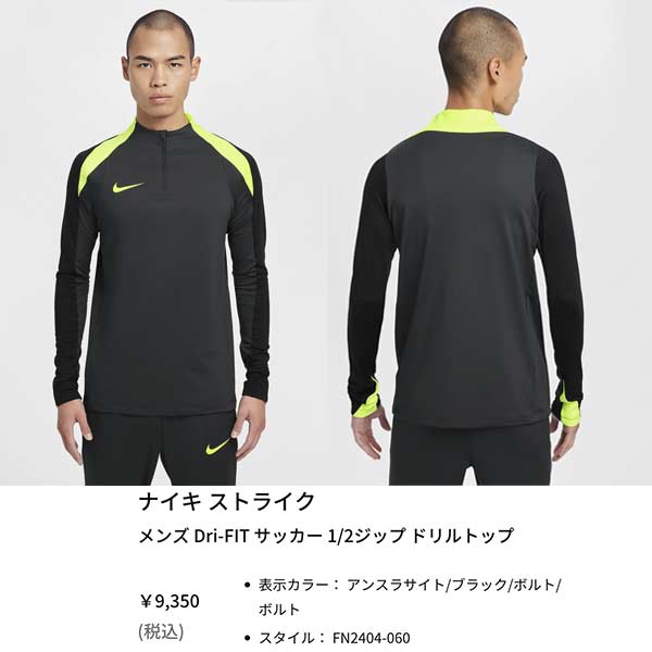 NIKE（ナイキ） ウェア サッカー ストライク Dri-FIT 1/2ジップ ハーフ