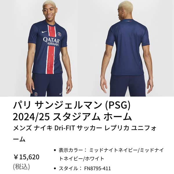 (期間限定)定価11%オフ品番FN8795-411ナイキパリサンジェルマン 29％OFF！ ナイキ サッカー レプリカユニフォーム パリ