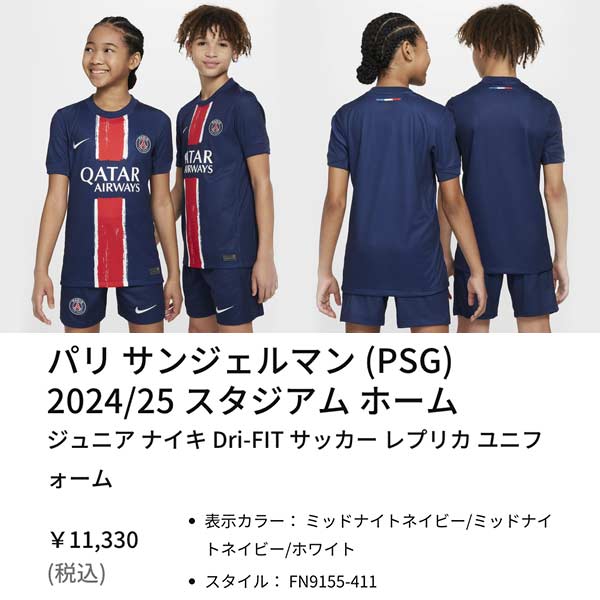 NIKE ナイキ ウェア ジュニア サッカー ユニフォーム パリ