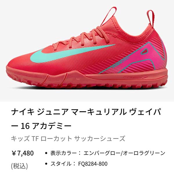 NIKE（ナイキ） ジュニア フットサル シューズ ターフ マーキュリアル