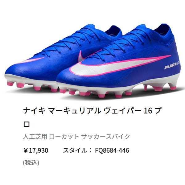NIKE（ナイキ） スパイク サッカー マーキュリアル ズーム ヴェイパー