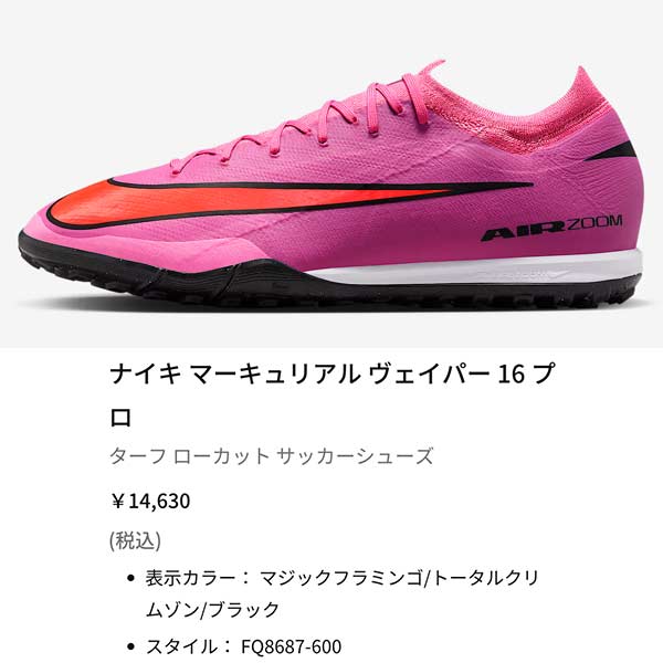 NIKE（ナイキ） トレシュー サッカー マーキュリアル ズーム