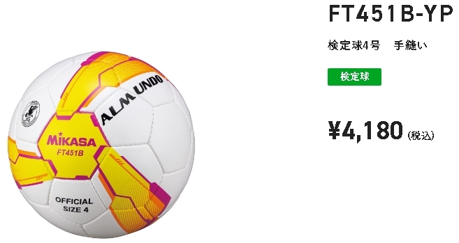 ミカサ サッカーボール ALMUNDO アルムンド 検定球 4号 手縫い FT451B-YP MIKASA -BO- :FT451B-YP:スポーツショップサンキャビン  - 通販 - Yahoo!ショッピング