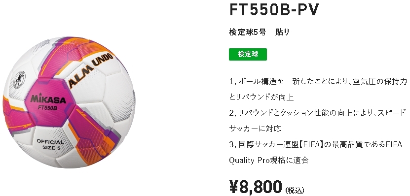 国産品 MIKASA ミカサ サッカーボール 5号 検定球 FT550B-BLY ALMUND fucoa.cl
