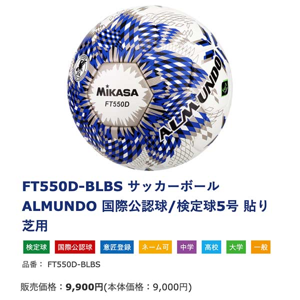 MIKASA（ミカサ） サッカー ボール 5号球 ニュー アルムンド 550