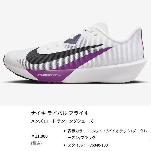 ナイキ　ライバルフライ4 FV6040-800 ランニングシューズ 23cm ナイキ ランニングシューズ エアズーム ライバル フライ 4