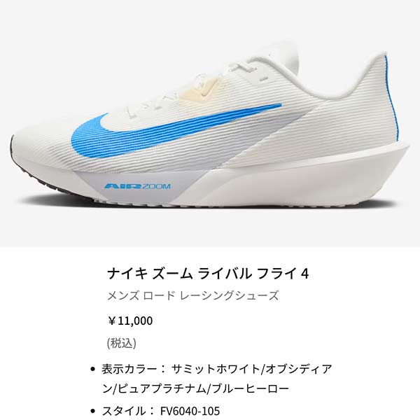 NIKE（ナイキ） ランニング シューズ エア ズーム ライバル フライ 4
