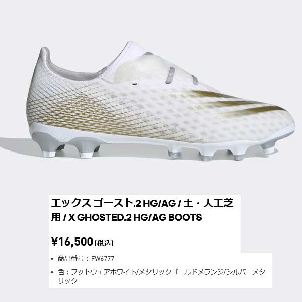 スパイク サッカー アディダス エックス ゴースト.2 HG/AG FW6777 adidas :FW6777:スポーツショップサンキャビン - 通販  - Yahoo!ショッピング