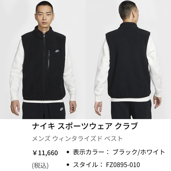 NIKE 中綿 ベスト ホワイト/ブラック2点セット 楽天市場】ナイキ ベストジャケット メンズ CLUB SSNL シェルパWN