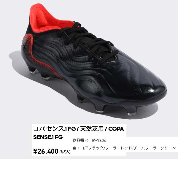 スパイク サッカー アディダス コパ センス.1 COPA SENSE.1 FG 天然芝