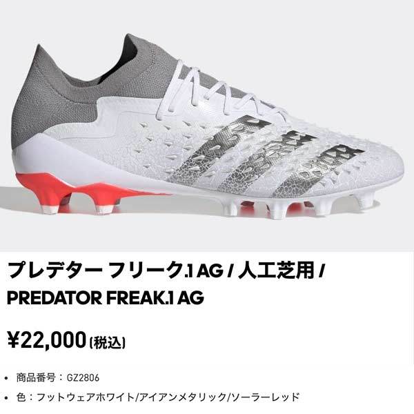 スパイク サッカー アディダス プレデター フリーク. 1 AG PREDATOR FREAK.1 ローカット GZ2806 adidas : GZ2806:スポーツショップサンキャビン - 通販 - Yahoo!ショッピング