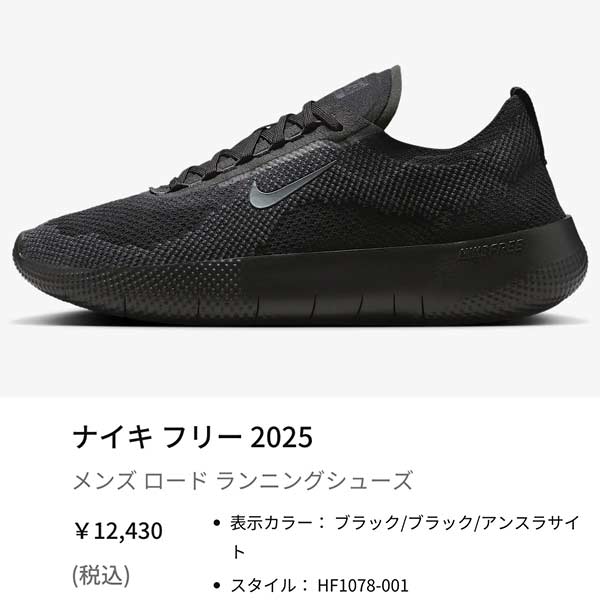 25.5cmランニングシューズ NIKE（ナイキ） ランニングシューズ フリー FREE 2025 ワークアウト