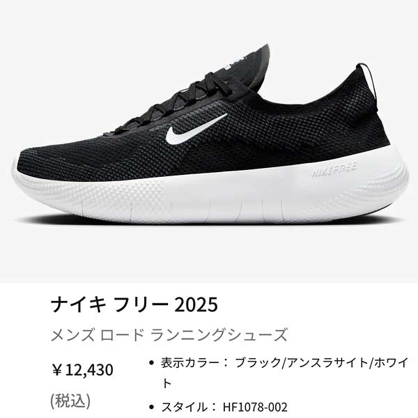 NIKE（ナイキ） ランニングシューズ フリー FREE 2025 ワークアウト