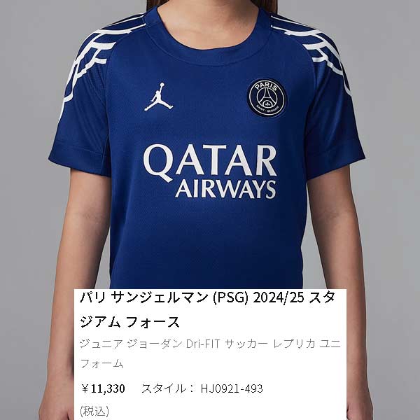 NIKE（ナイキ） ウェア ジュニア サッカー ユニフォーム パリ