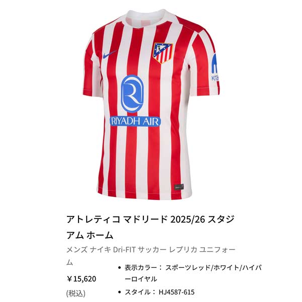 NIKE（ナイキ） ウェア サッカー ユニフォーム アトレティコ