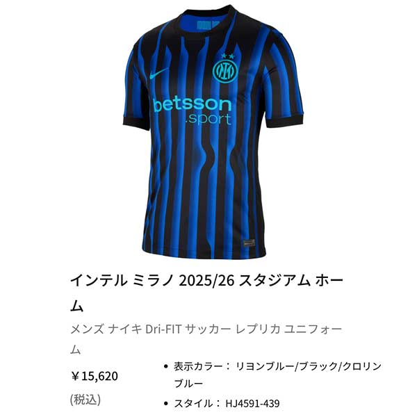 NIKE（ナイキ） ウェア サッカー ユニフォーム インテル ミラノ INTER