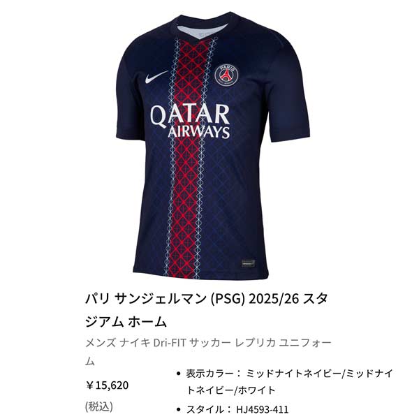 NIKE（ナイキ） ウェア サッカー ユニフォーム パリサンジェルマン PSG