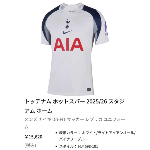 NIKE（ナイキ） ウェア サッカー ユニフォーム トッテナム