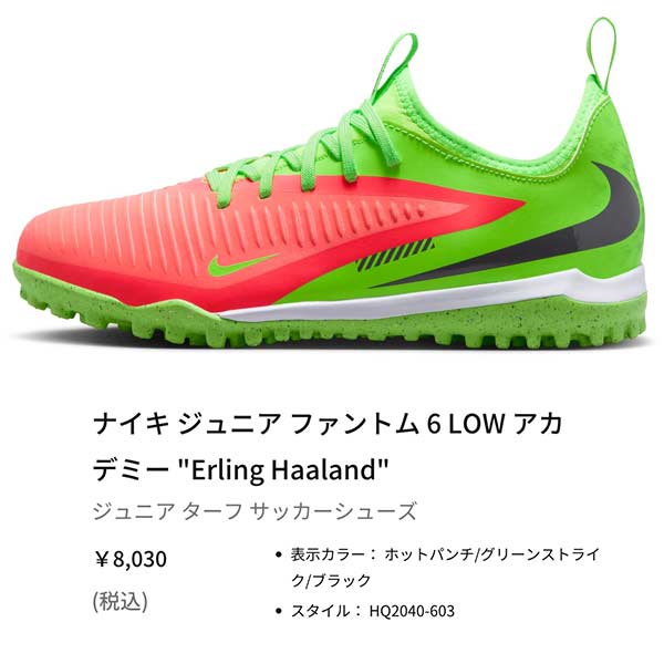 NIKE（ナイキ） サッカー ジュニア ファントム 6 ロー アカデミー TF