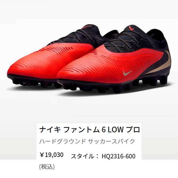 NIKE（ナイキ） スパイク サッカー ファントム 6 ロー プロ HG PHANTOM